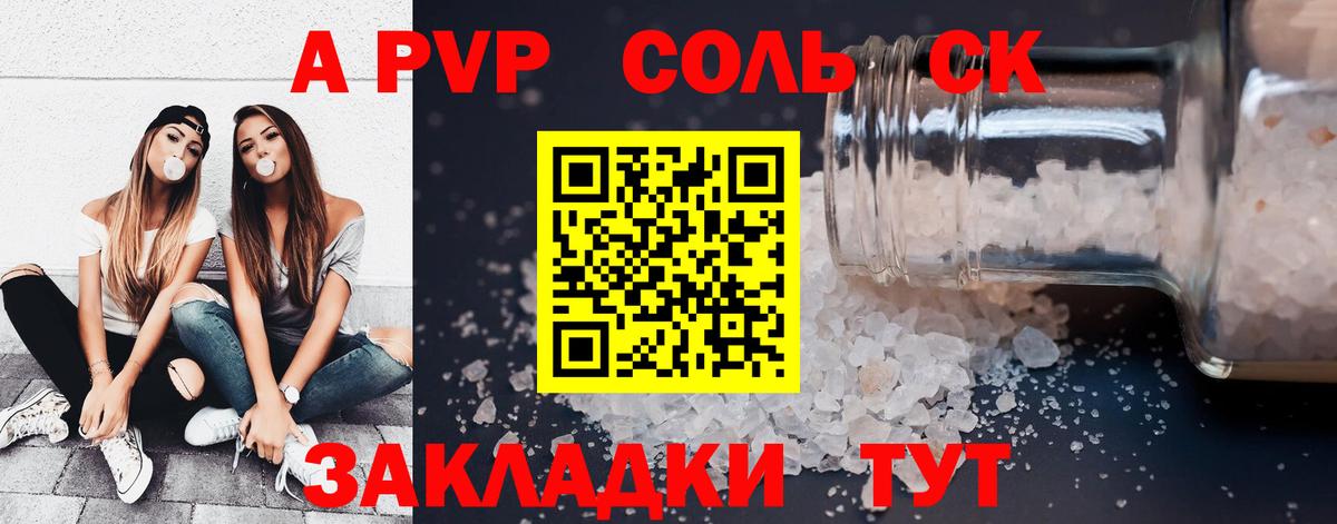 Alfa_PVP Crystall Балахна