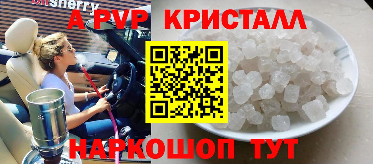 купить наркоту  А ПВП СК КРИС  Балахна  Alpha-PVP Crystall  Alpha PVP  Вход с VPN  A PVP Соль 