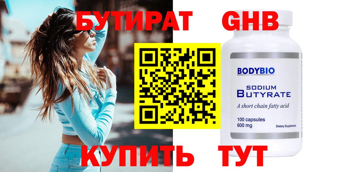 Бутират 99%  Вход с VPN  Балахна 