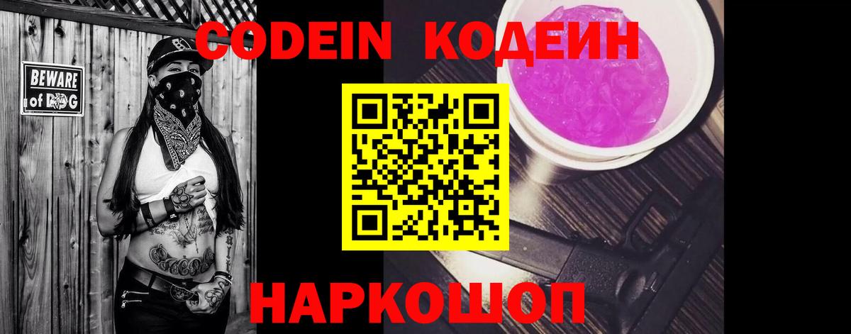 Кодеиновый сироп Lean Purple Drank  Кодеиновый сироп Lean напиток Lean (лин)  Вход с VPN  Балахна 