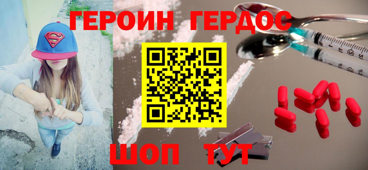 Героин белый  Вход с VPN  Балахна 