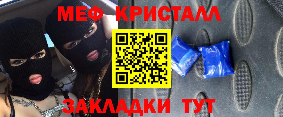 МЕФ кристаллы Балахна